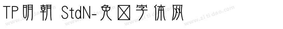 TP明朝 StdN字体转换
